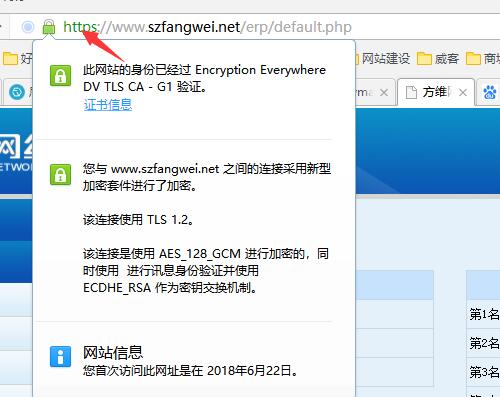优加网络安装了SSL证书