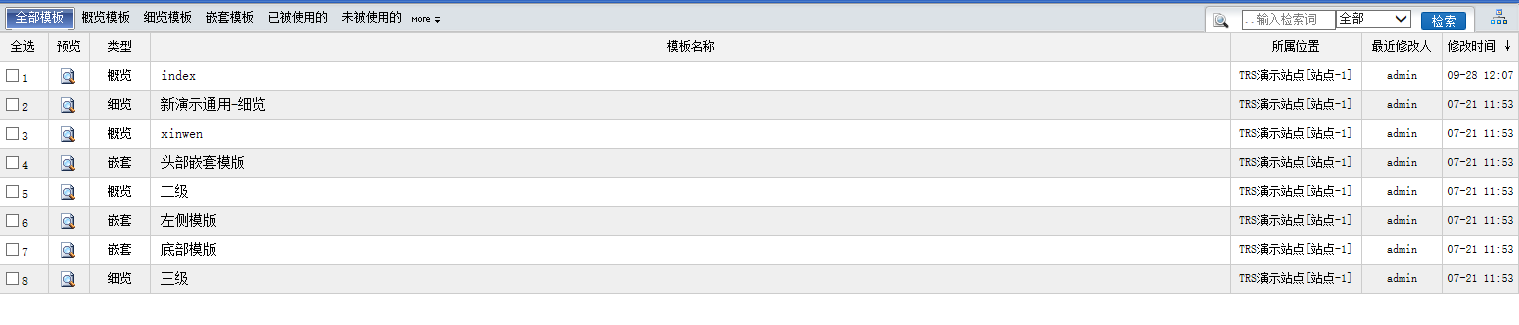 拓尔思系统模板