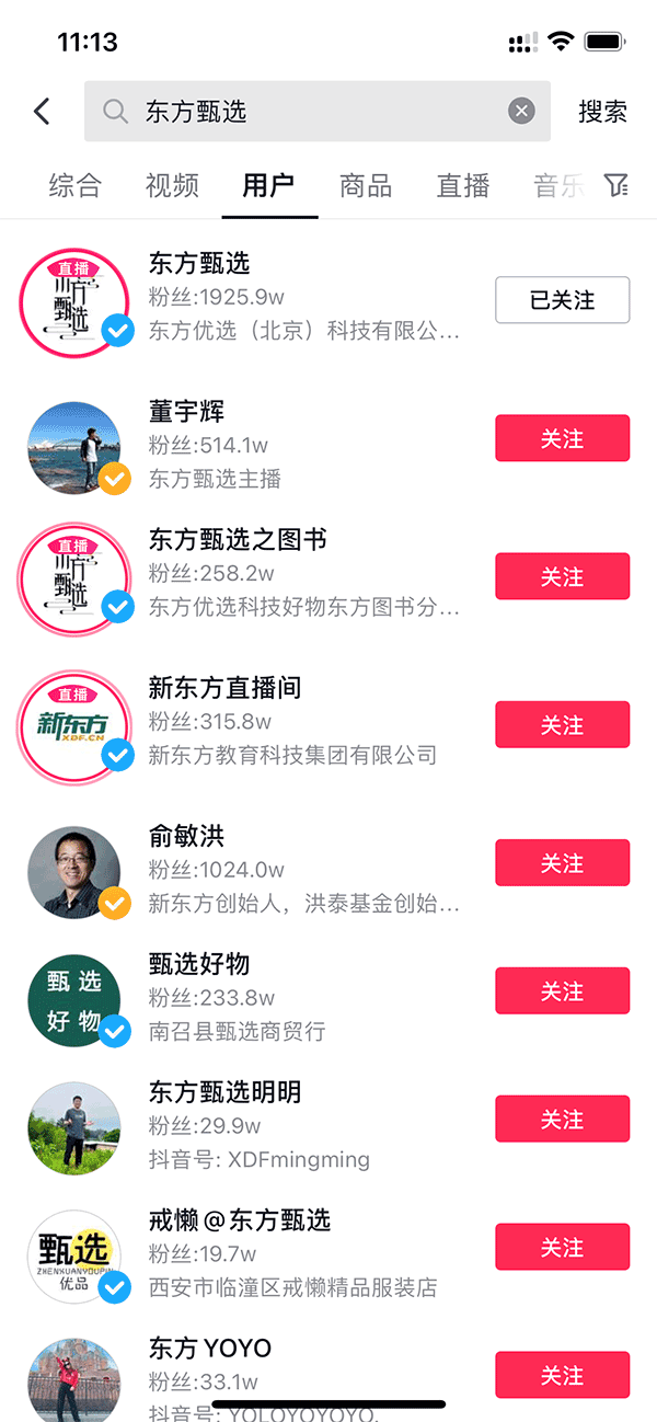 东方甄选直播用户