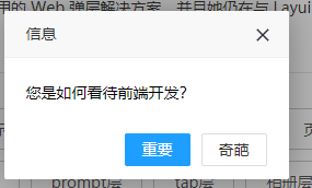 提示弹窗