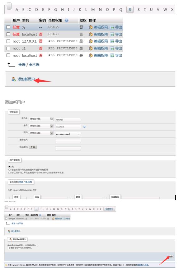 添加数据库用户