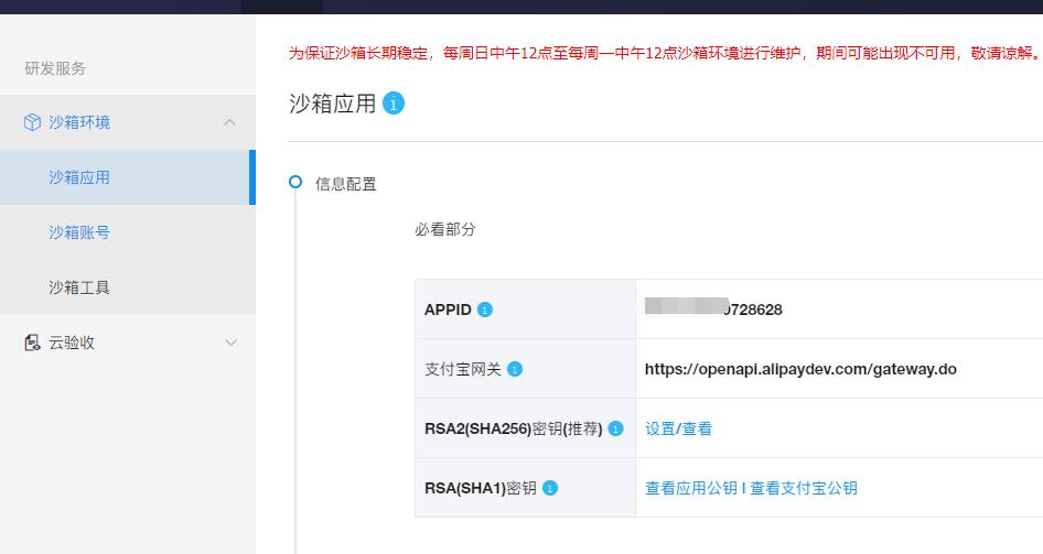支付宝支付沙箱